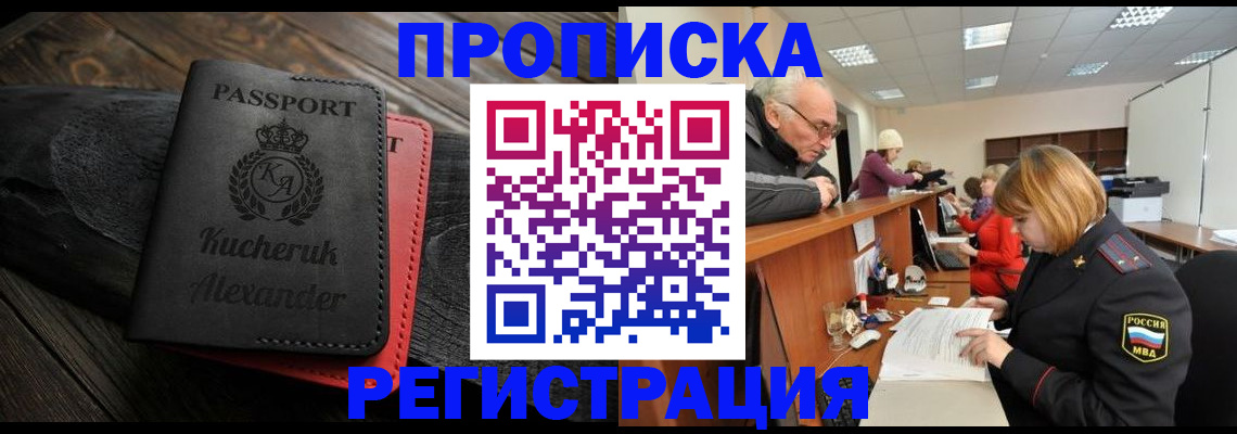 прописка гарантия в Апрелевке