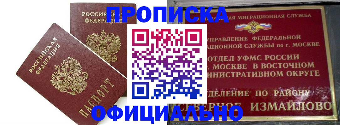 временная регистрация купить в Апрелевке